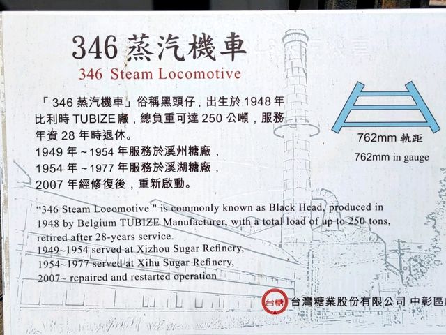 #溪湖糖廠-彰化縣溪湖鎮