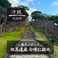 【沖縄】世界遺産巡り