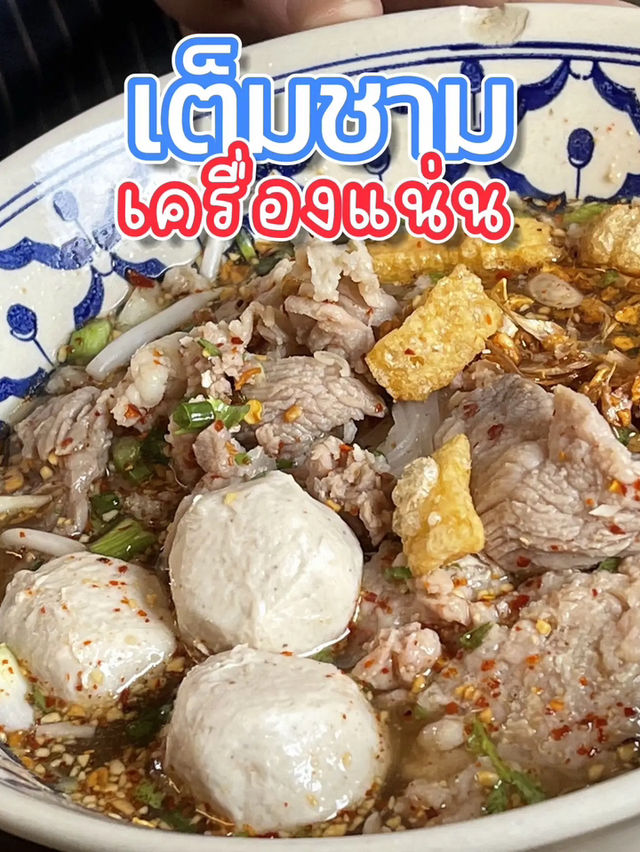 เตี๋ยวเกี๊ยวฟรี @นราธิวาสซอย4