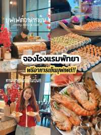 อาหารบุฟเฟต์ จองพร้อมพักโรงแรมพัทยา #ไมค์การ์เด้น