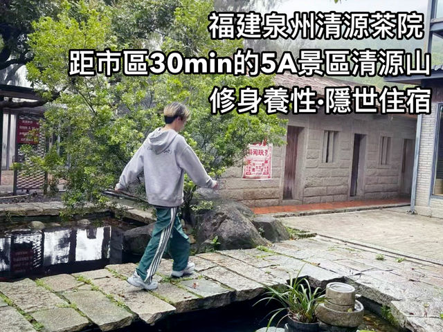 福建泉州茗山清源茶院：如果非要出家一次，一定是這裡沒錯。