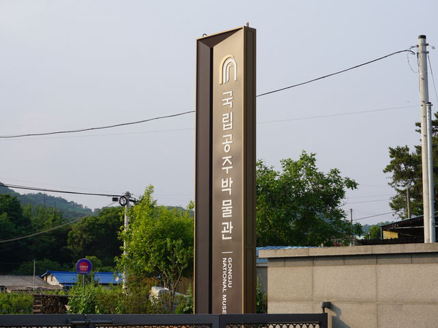 공주 데이트코스, 예술과 역사가 공존하는 국립공주박물관🏛️