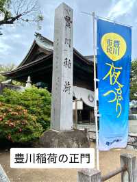 歴史ある豊川稲荷の参道巡りの旅