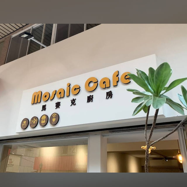 Mosaic Café 馬賽克廚房🥗