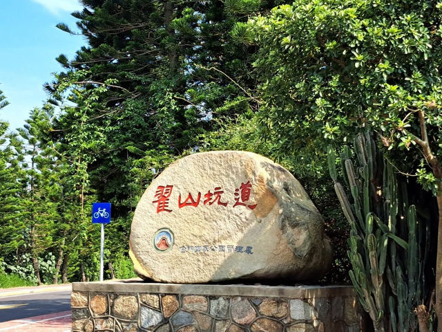金門｜翟山坑道