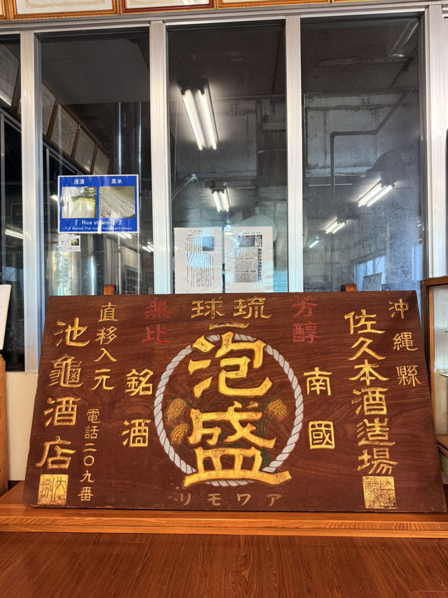 沖繩｜到瑞泉酒造看泡盛在沖繩發展歷史 還能試飲新品