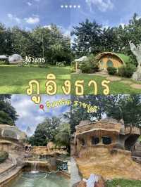 ภูอิงธาร ราชบุรี ที่พักในฝัน