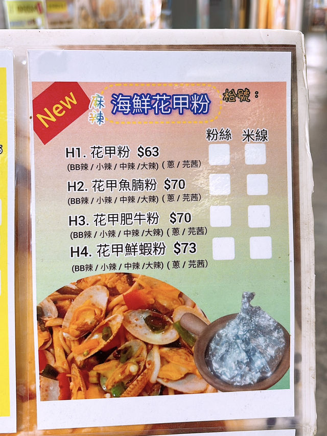 🎏觀塘有新野‼️花甲粉好抵食夠大碗都係$63🤩