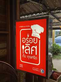 ครัว 505ข้าวหอมโภชนา