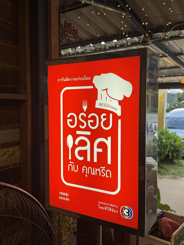 ครัว 505ข้าวหอมโภชนา