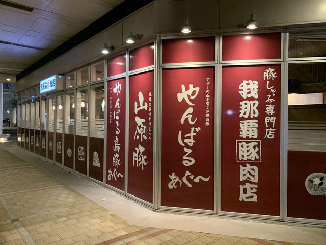 🥩 Hidden Gem for Shabu Shabu Lovers – Ganaha-Butanikuten Kafuna Asahibashi