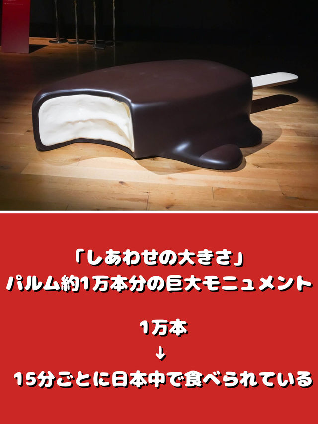 パルムアイス好きは必見‼️