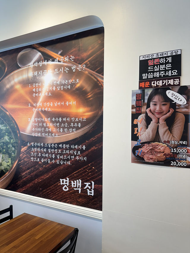 진짜배기 곰탕맛집 🐷 ‘명백집’ 광주신안점