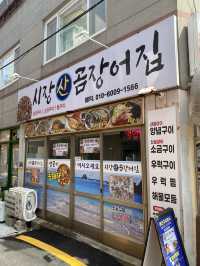 광안리 맛집 시장산곰장어집의 생선구이 정식 후기입니다!