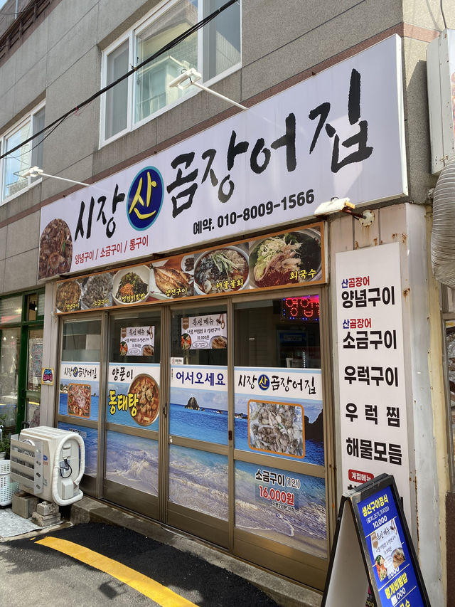 광안리 맛집 시장산곰장어집의 생선구이 정식 후기입니다!