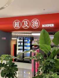 上海超及湯