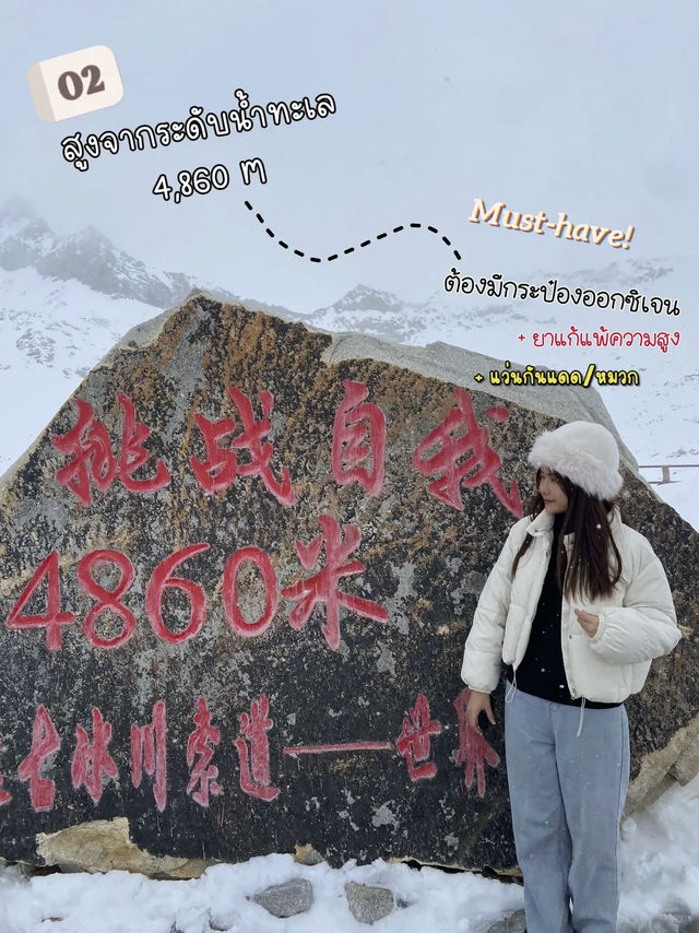 🏔️เรื่องควรรู้ ก่อนเที่ยวภูเขาหิมะ 