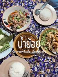 ร้านอาหารพื้นบ้านจังหวัดภูเก็ต น้ำย้อย 🍴