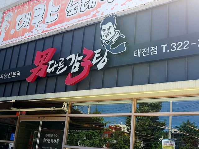 [🇰🇷大邱] 太田洞の24時間営業！深夜でも美味しいカムジャタンが楽しめる「ナムダルンカムジャタン」