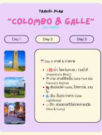 🇱🇰 Colombo & Galle, Sri Lanka - แพลนเที่ยว