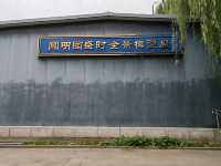 A Journey Through the Splendor of the Old Summer Palace