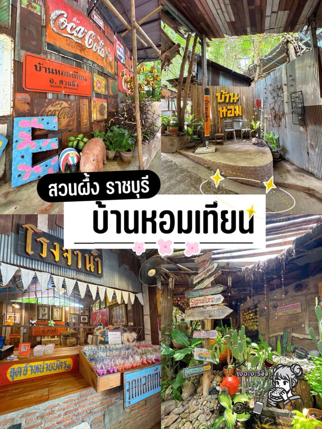 บ้านหอมเทียน สวนผึ้งราชบุรี ใกล้กรุงเทพ 👍