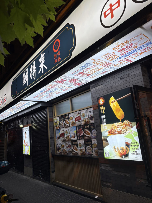 鮮得來上海好味道，排骨年糕童年記憶，東坡肉菜飯堪稱一絕