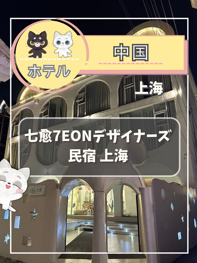 【上海ホテル】可愛いデザインのおもてなしが嬉しいホテル✨