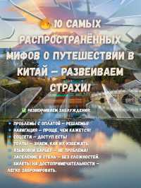 🏯 В Китай Легко! Разрушаем мифы о путешествии! 🏯