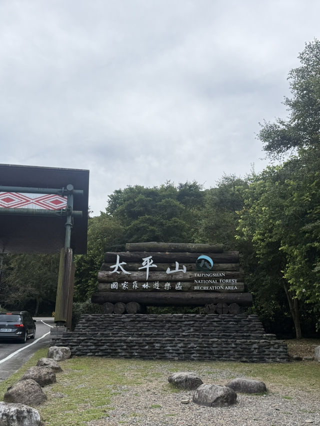 太平山蹦蹦車與古道探秘 太平山蹦蹦車與古道探秘