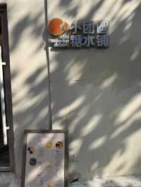 【上海/グルメ】上海でオススメ甘味処🍡✨