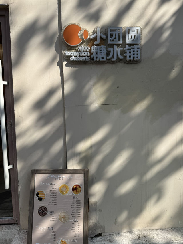 【上海/グルメ】上海でオススメ甘味処🍡✨ 【上海/グルメ】上海でオススメ甘味処🍡✨