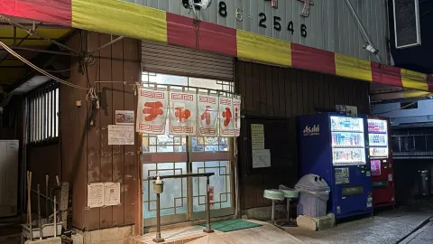 결론: 여기는 정말 맛있다! 아게오 중화요리 차이나. — traveler post in 아게오