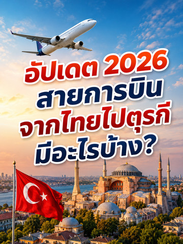 2026年最新版】タイからトルコへの航空会社は？ | Trip.com イスタンブール
