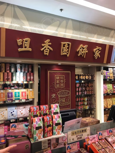 CNBLUENTITY’ IN MACAU マカオ　中華　6枚コンプセット マカオ最古の土産物ベーカリー：崔興源 | Trip.com マカオ