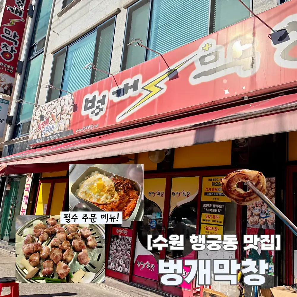 수원 주민들만 몰래가는 노포 고깃집?!