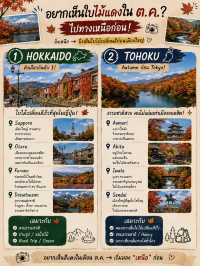 🇯🇵 ต.ค.นี้ ควรไปเที่ยวญี่ปุ่นเมืองไหน?