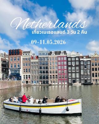 🇳🇱 Netherlands 3 days 2 nights: Where to go?