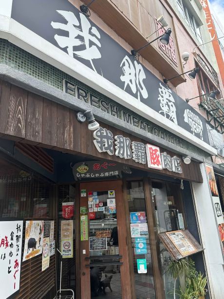 沖繩🇯🇵  那霸美食/美榮橋站旁的阿古豬料理🐷