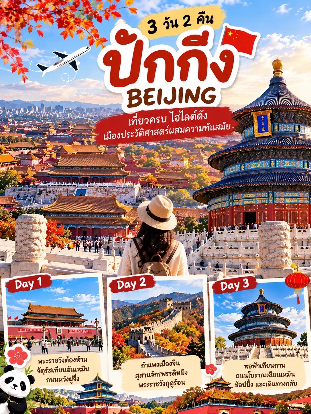 🇨🇳✨ 中國北京遊記：一座充滿歷史底蘊與永恆魅力的首都。