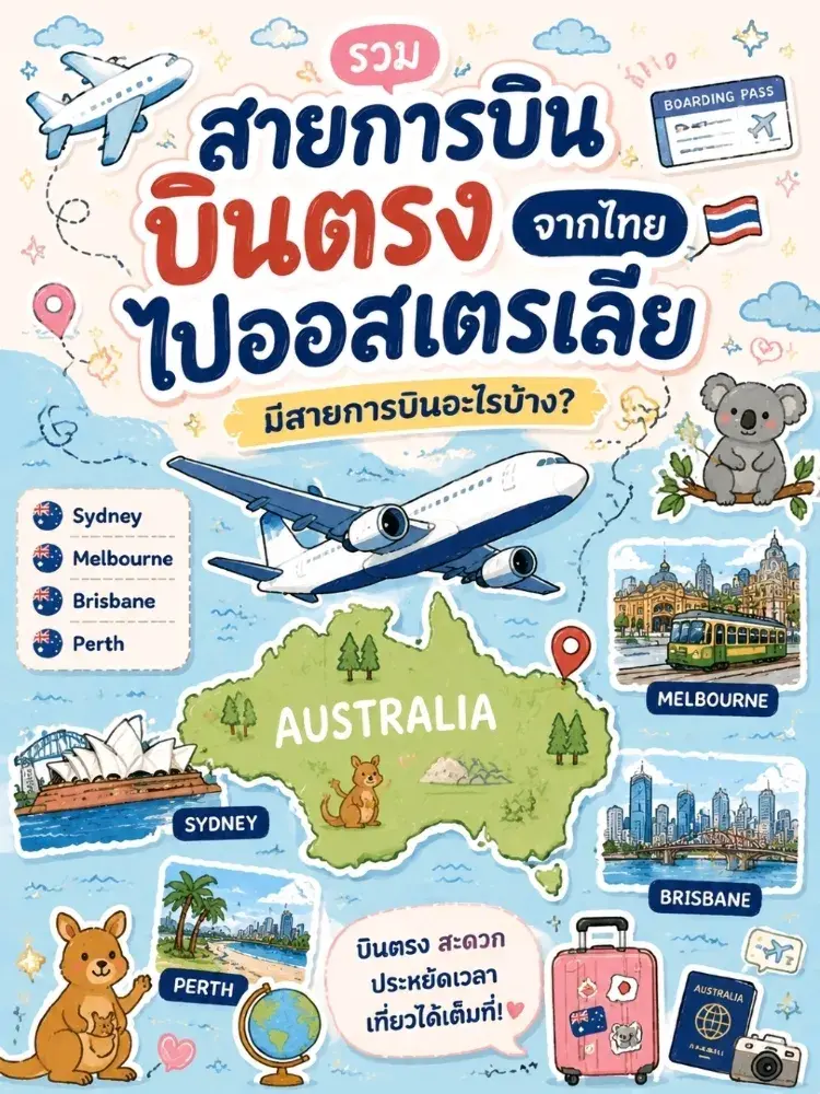 태국에서 호주 가는 직항 항공사 총정리.