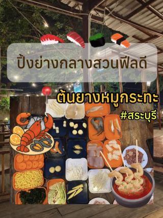 ปิ้งย่างกลางสวนฟีลดีที่สุดในพระพุทธบาท!