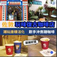 佐敦玩味復古咖啡店☕️MAMADAY
