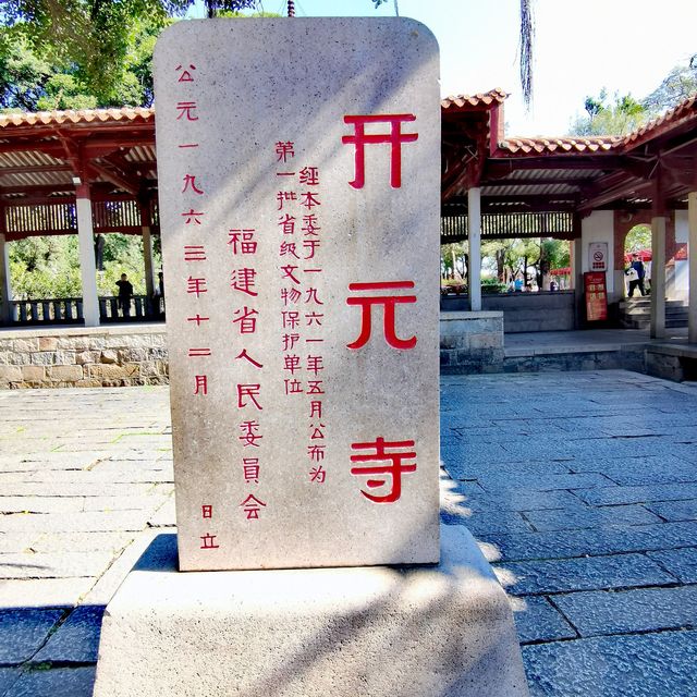 打卡著名的開元寺