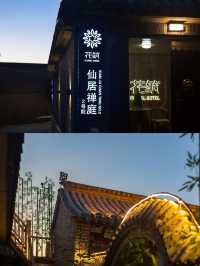 京郊春遊住進群山環繞的古樸四合院