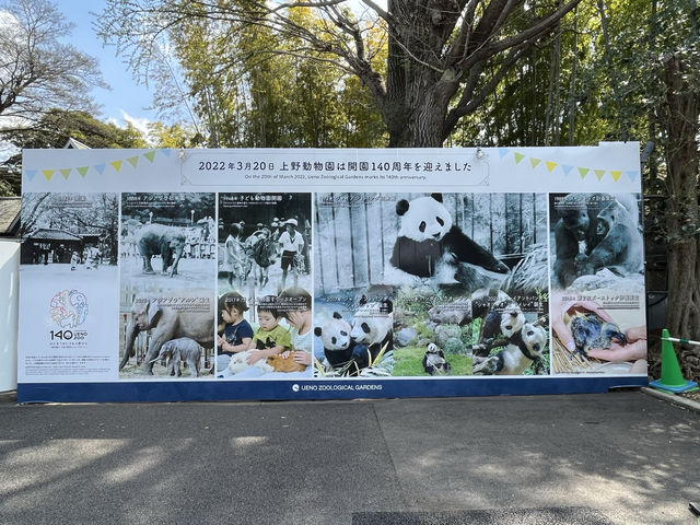 上野動物園分東區和西區