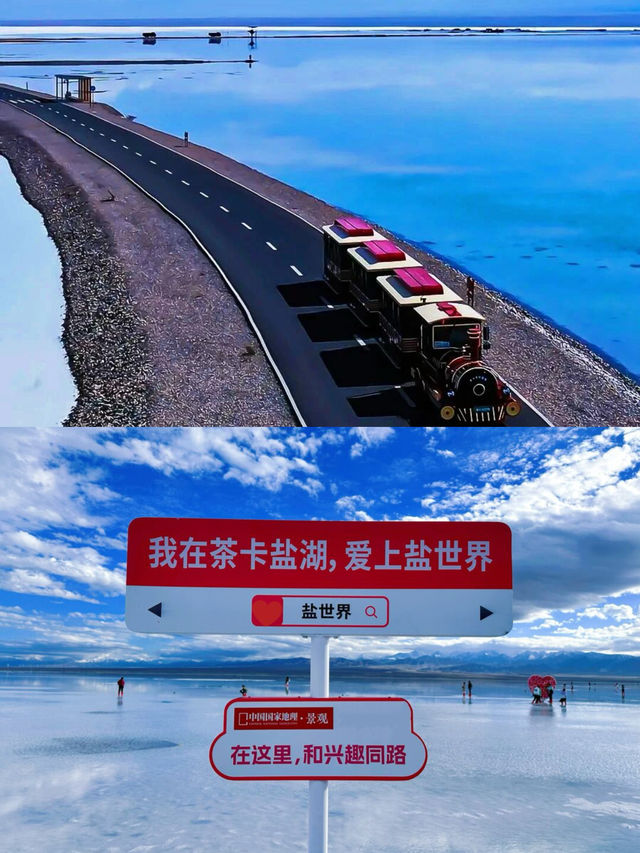 茶卡鹽湖&u型公路，天空之鏡和大地之路