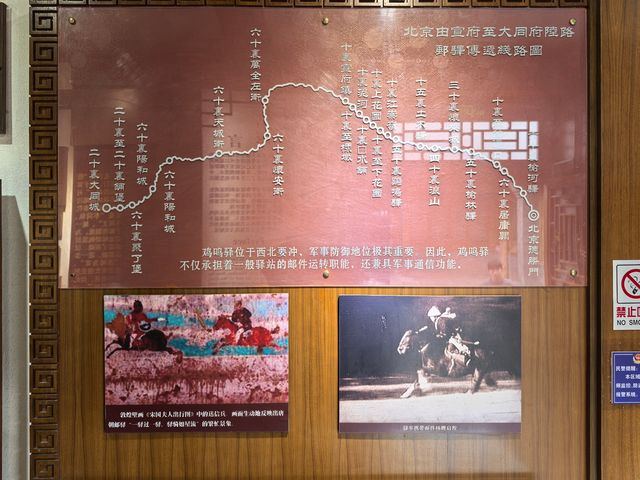 中國雞鳴驛郵驛展覽館（一）