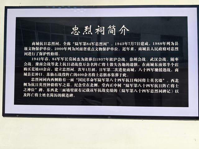 陸軍第八十四軍忠烈祠。