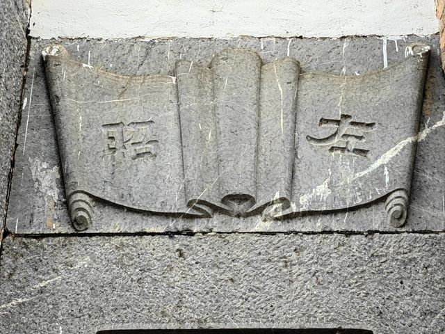 廣西富川留家灣村楊氏宗祠。